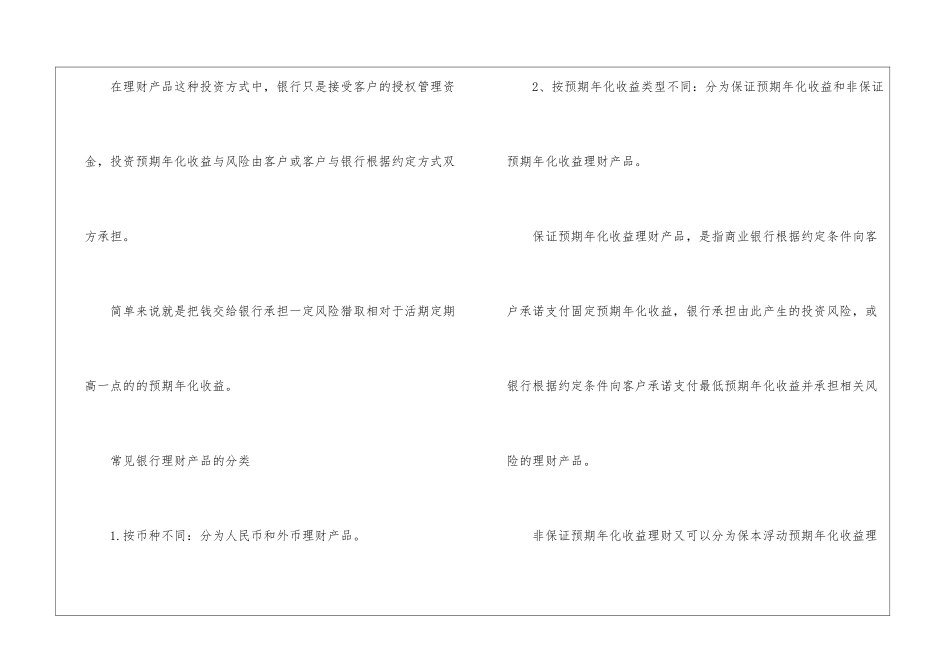 银行理财分类常识_第2页