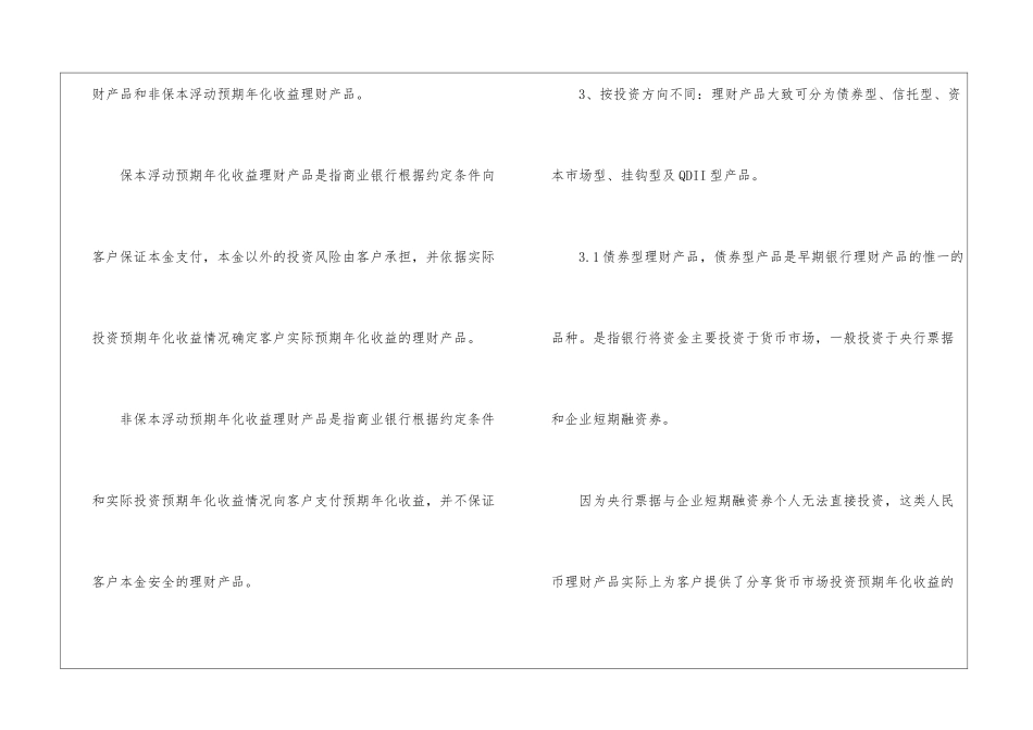 银行理财分类常识_第3页