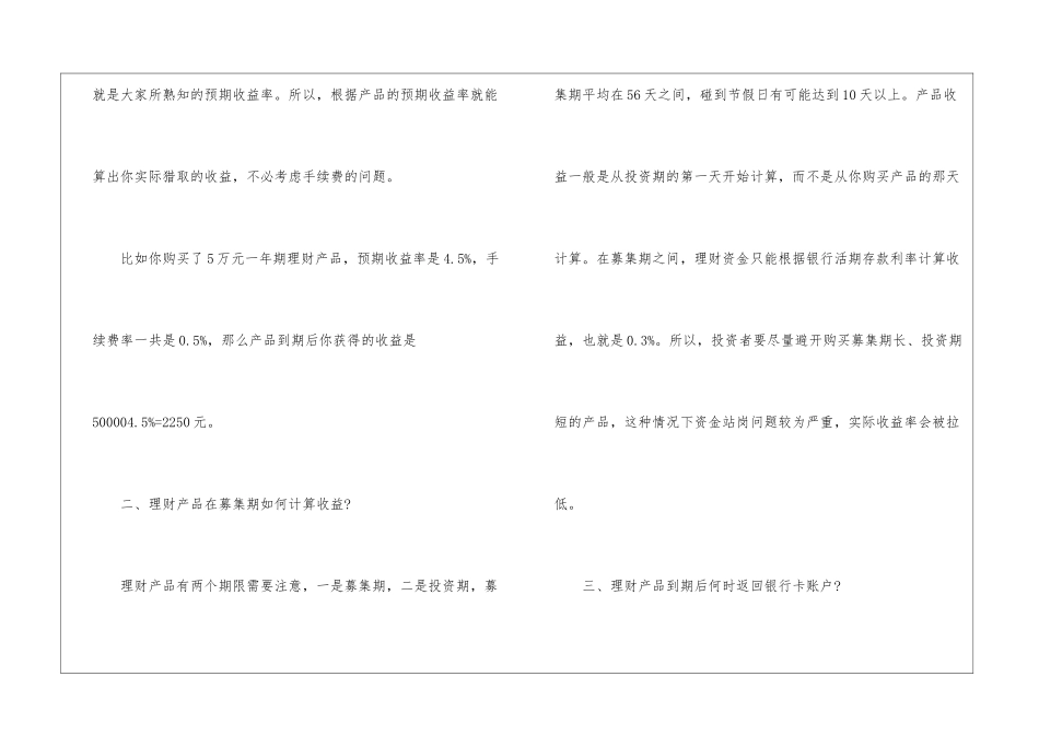 银行理财实用基本知识_第2页