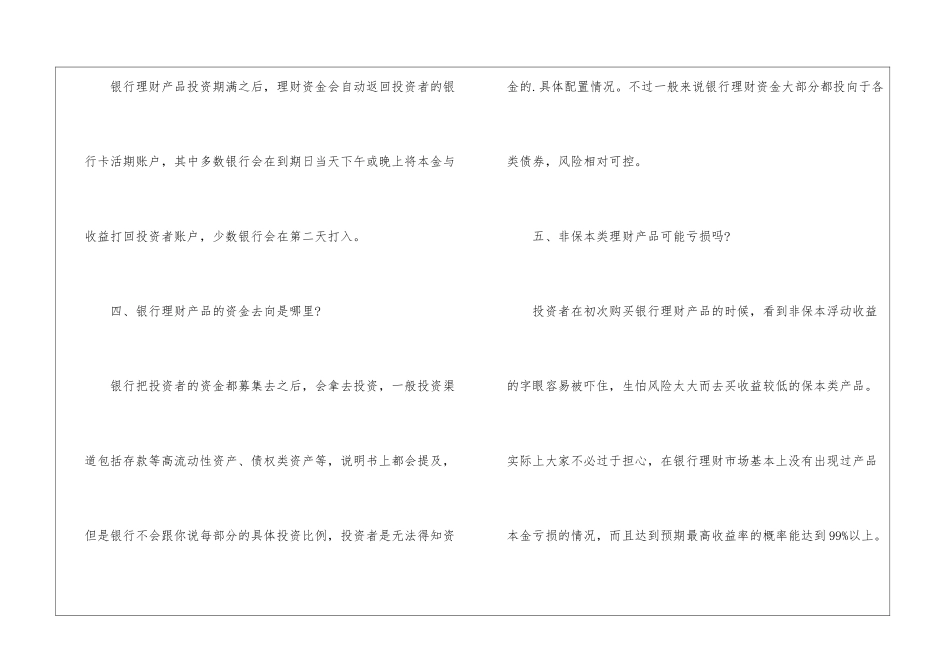 银行理财实用基本知识_第3页
