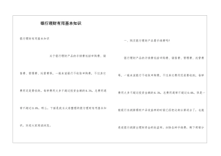 银行理财实用基本知识