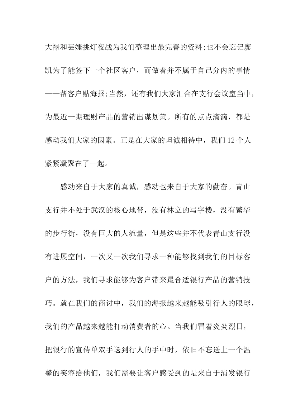 银行理财实习小结_第2页