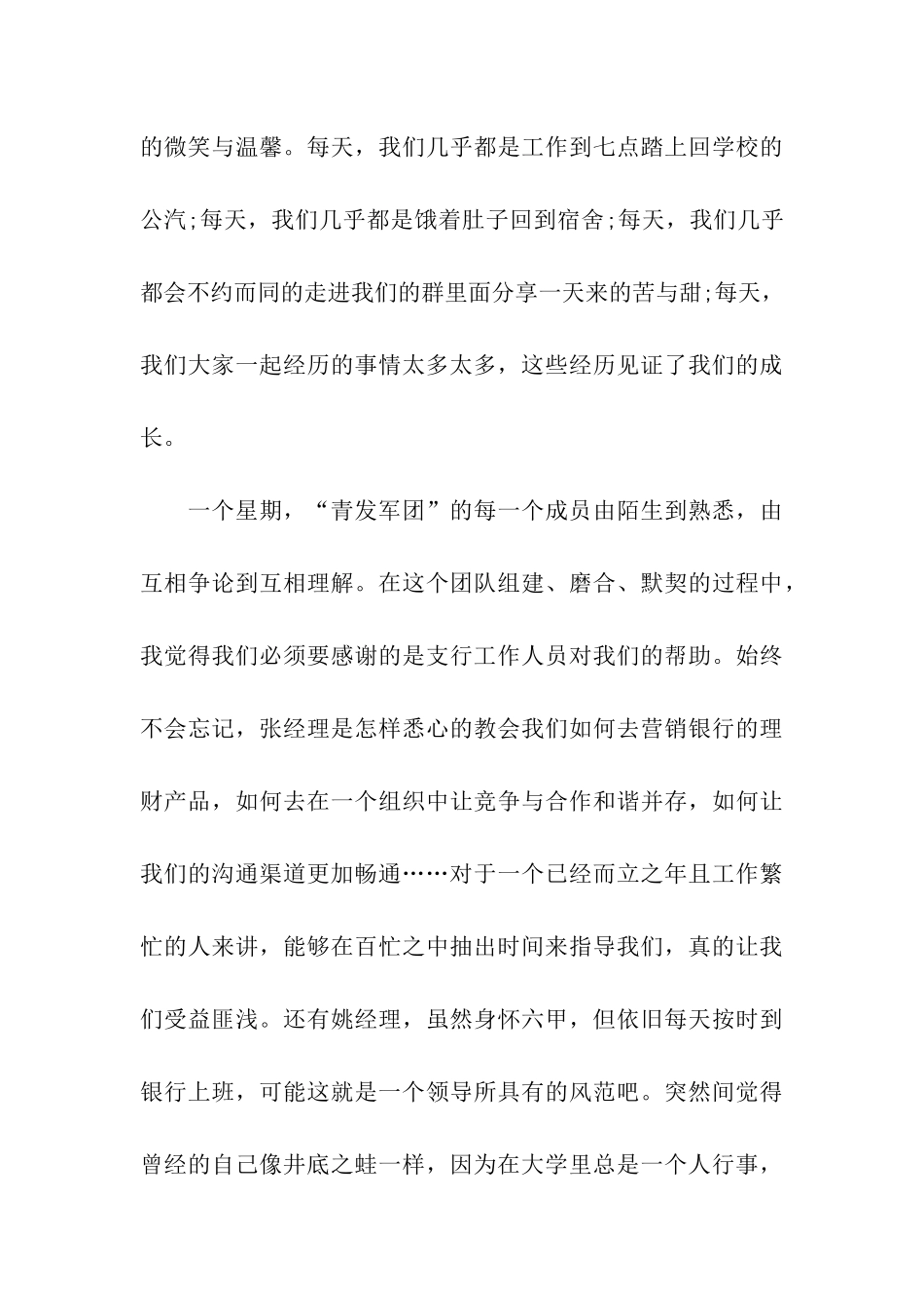 银行理财实习小结_第3页