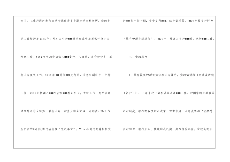 银行演讲竞聘演讲稿3篇_第2页