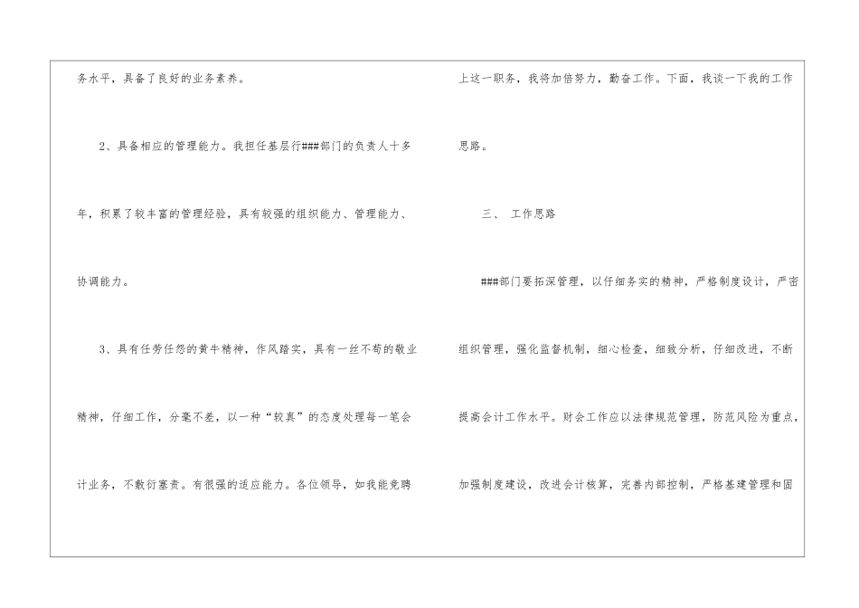 银行演讲竞聘演讲稿3篇_第3页
