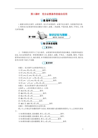 2015高中数学《充分必要条件的综合应用》导学案 北师大版选修1-1