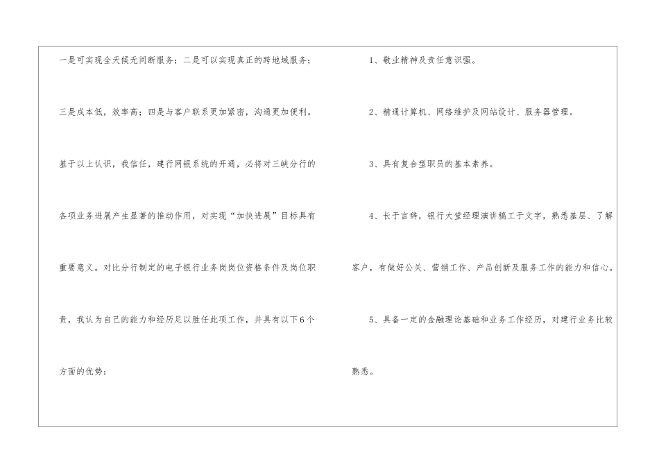 银行电子银行经理竞聘演讲稿3篇_第2页
