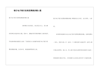 银行电子银行经理竞聘演讲稿3篇