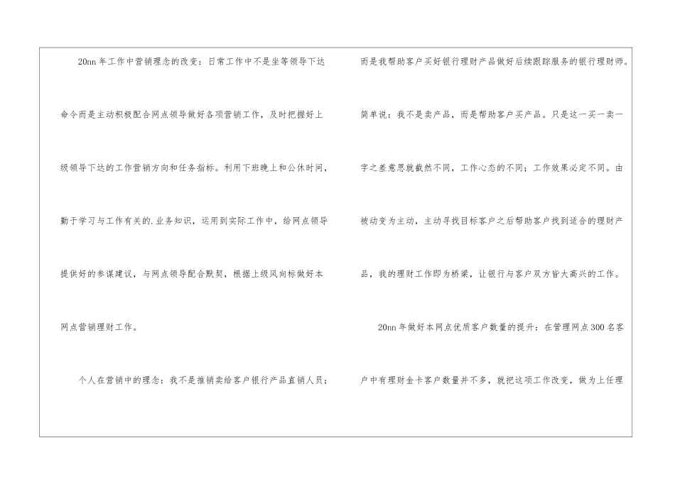 银行理财经理工作计划_第2页