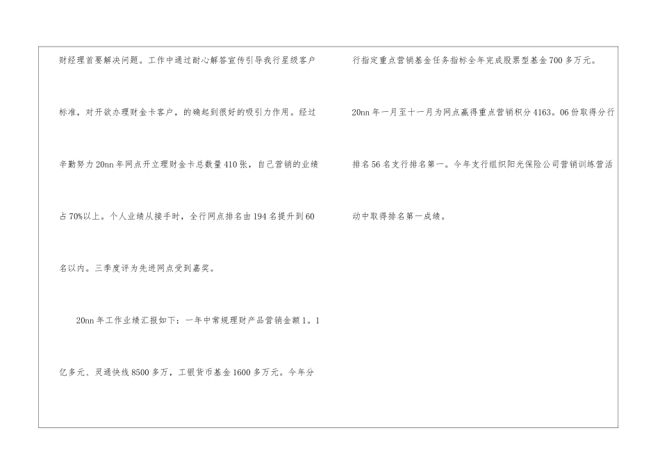 银行理财经理工作计划_第3页