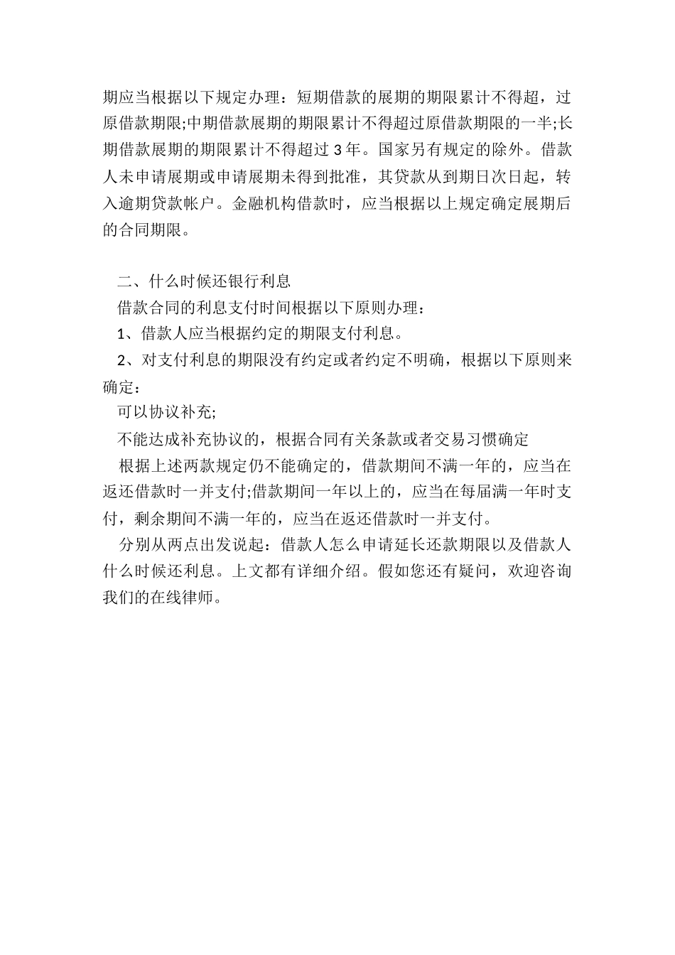 银行申请延长还款期限的要点有哪些_第2页