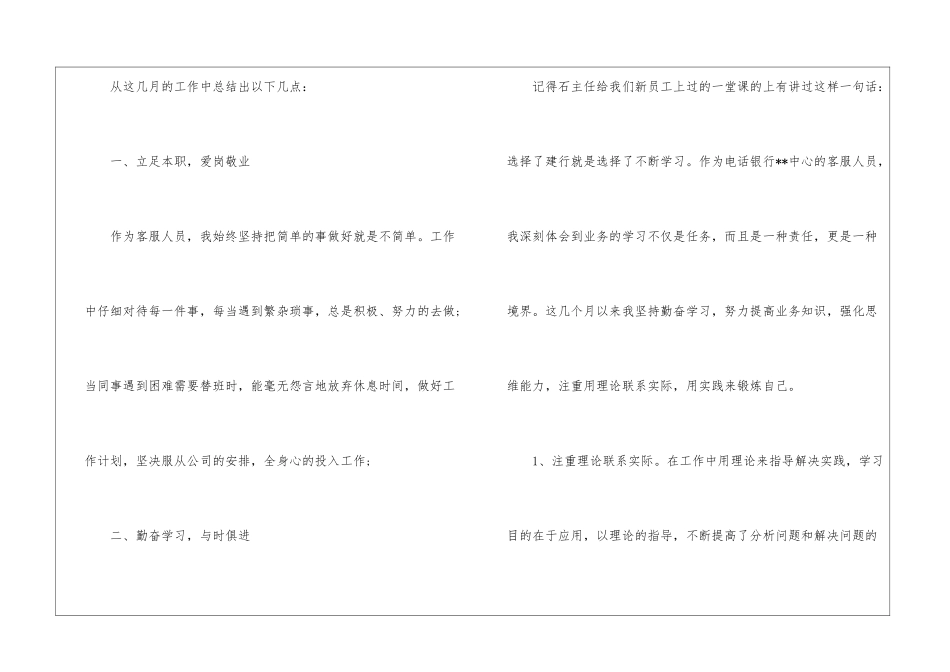 银行电话客服工作计划_第3页
