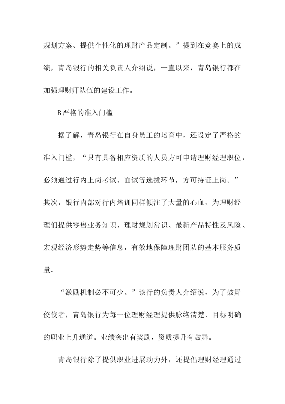 银行理财工作总结_第2页