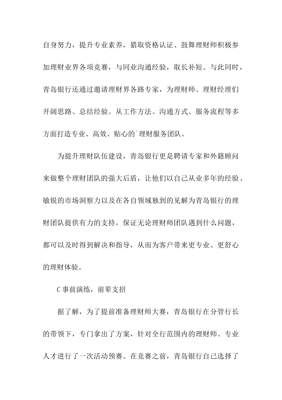 银行理财工作总结_第3页