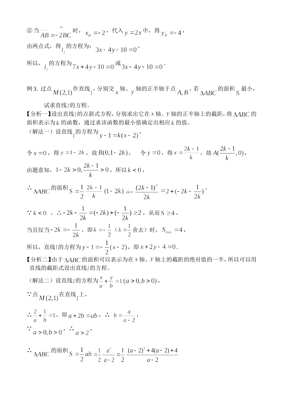 7.2.4 直线的方程_第2页