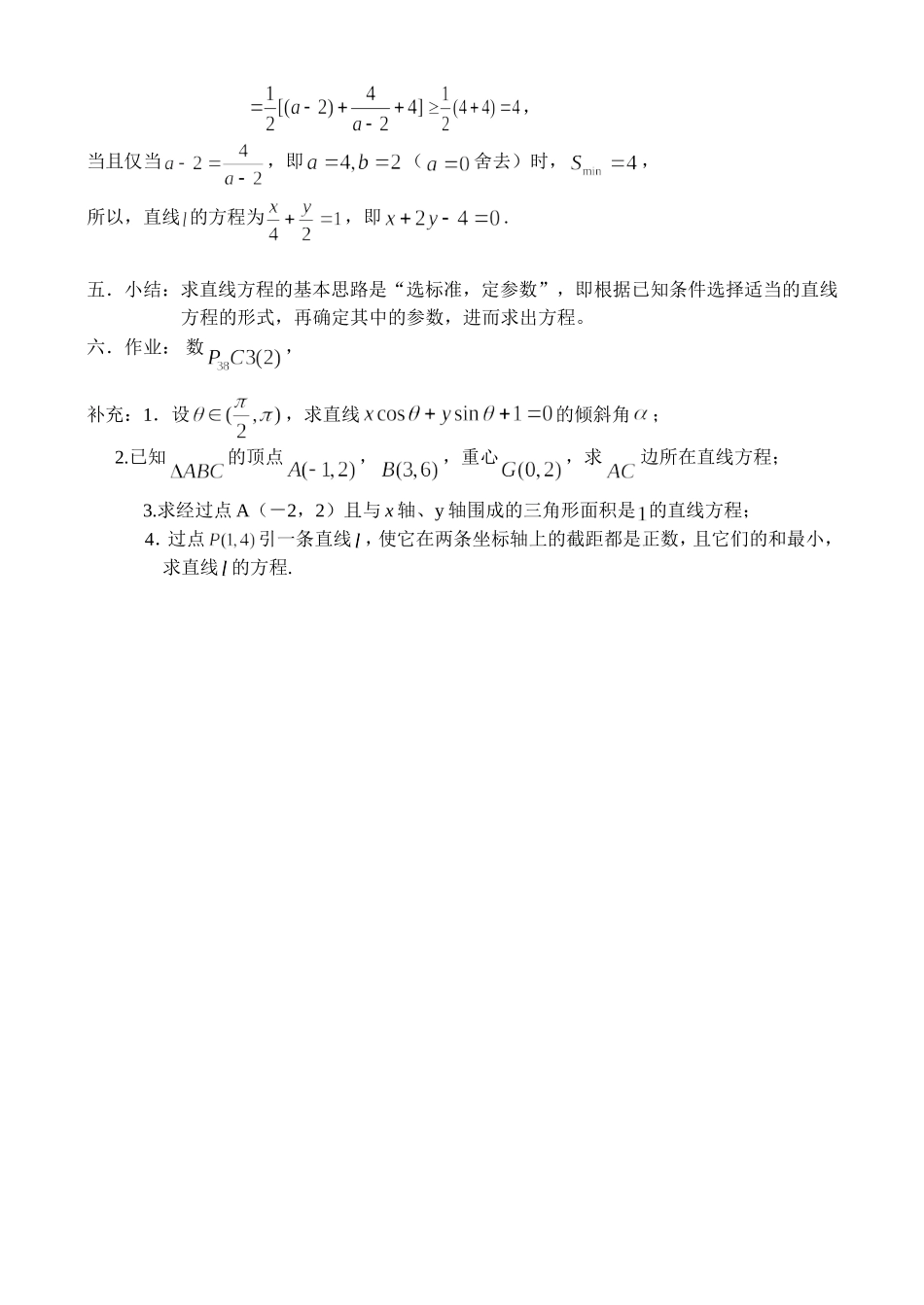 7.2.4 直线的方程_第3页