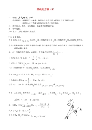 7.2.4 直线的方程