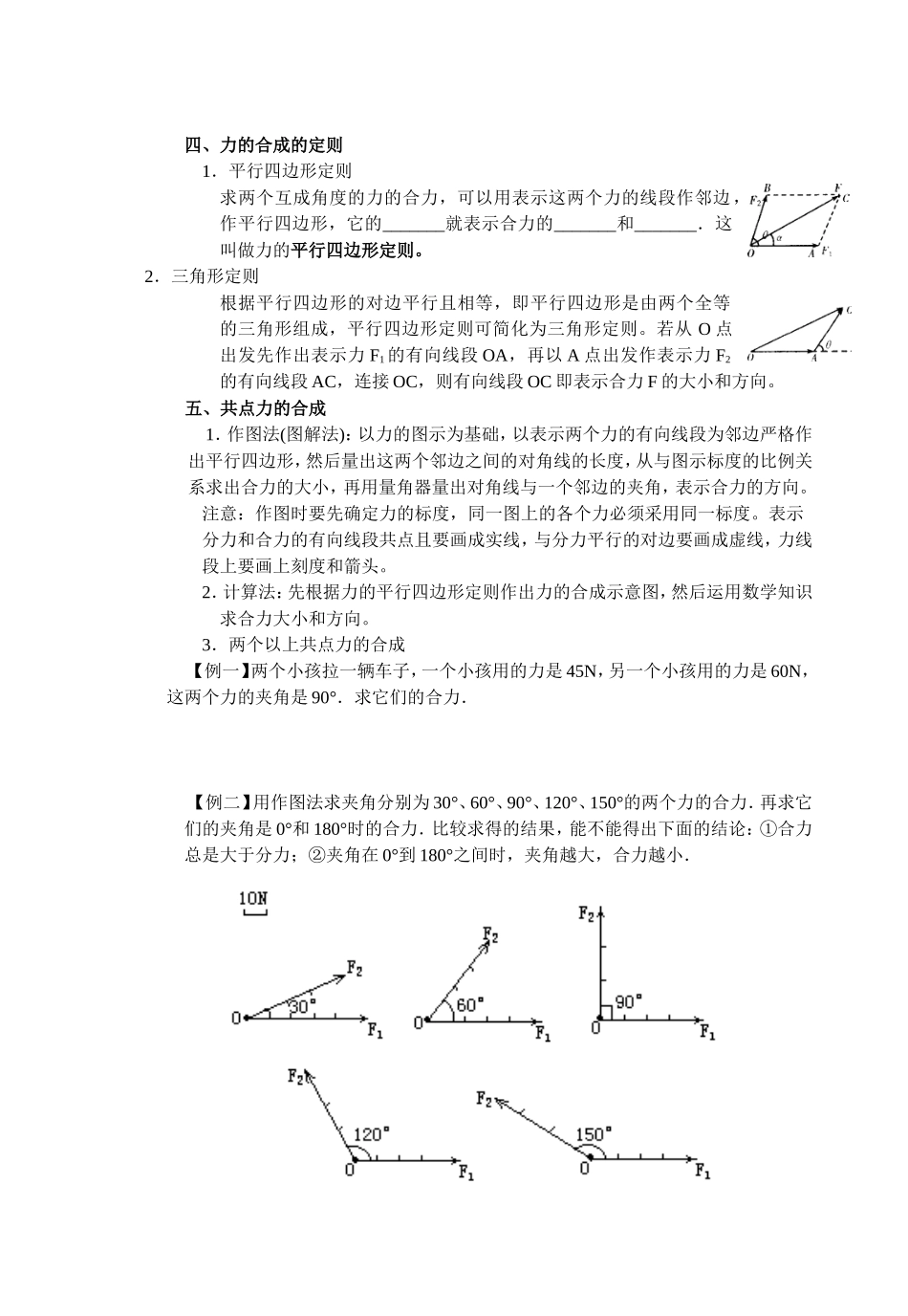3.4力的合成_第2页