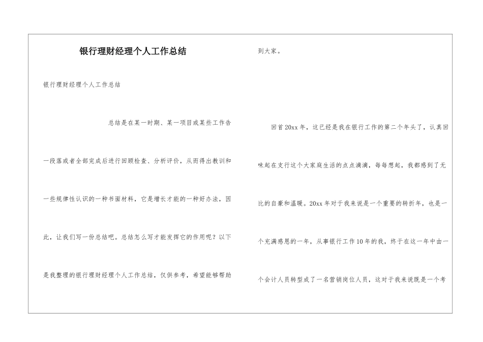 银行理财经理个人工作总结_第1页