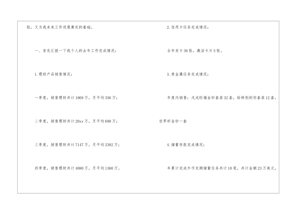 银行理财经理个人工作总结_第2页