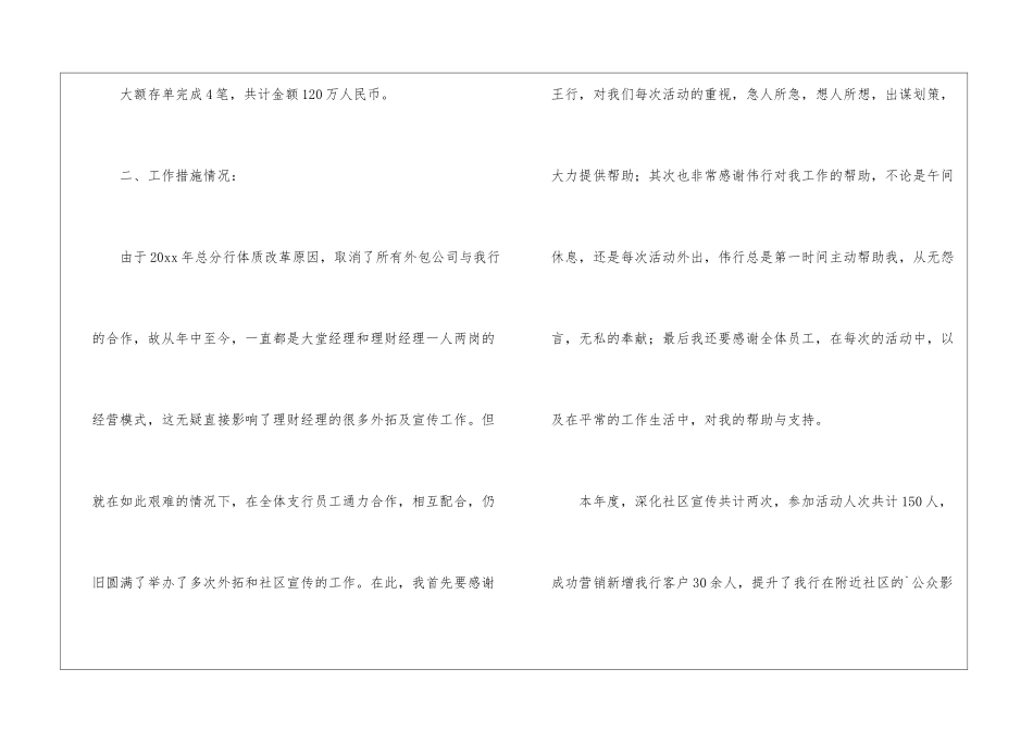 银行理财经理个人工作总结_第3页