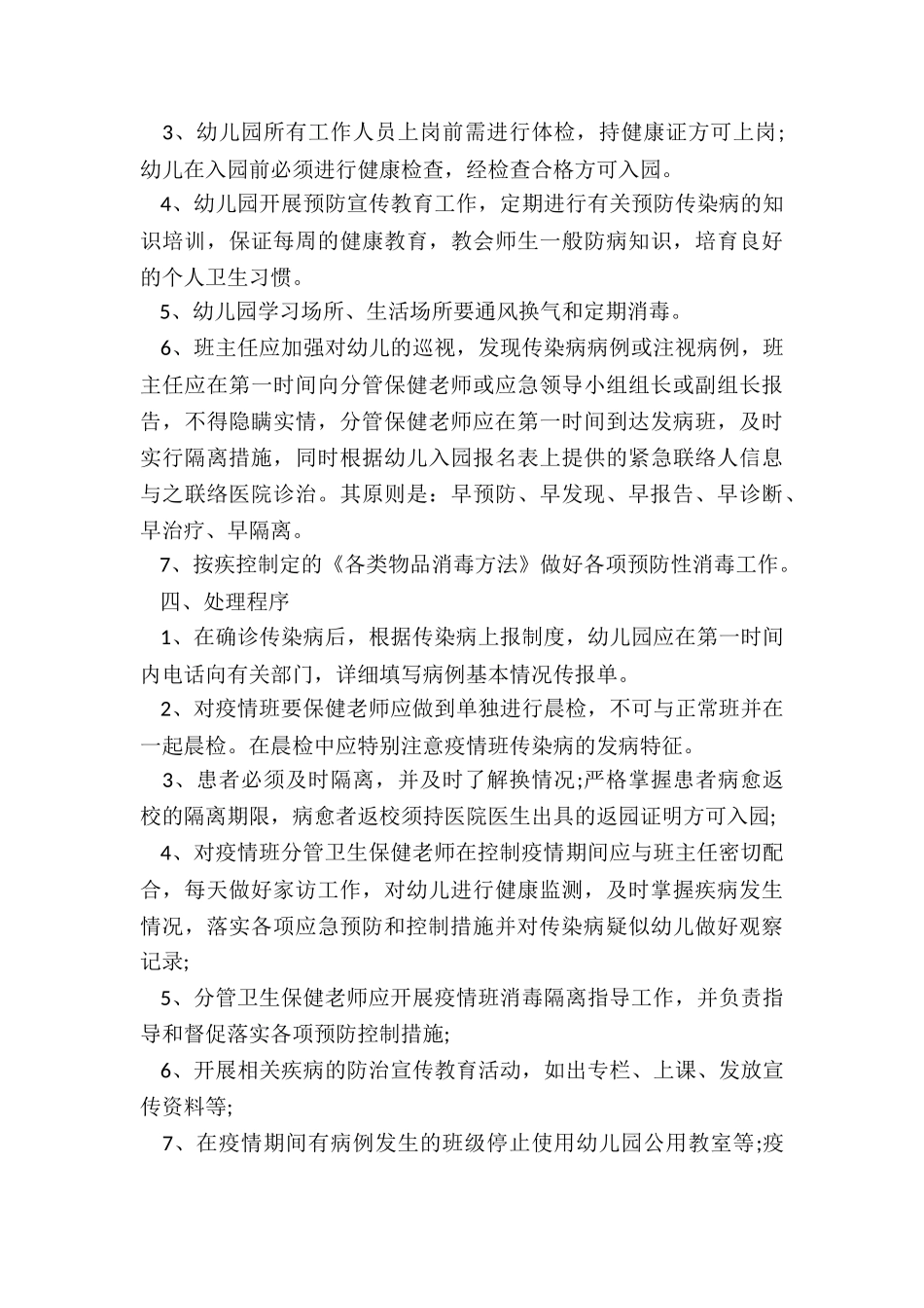 银行疫情业务预案5篇_第2页