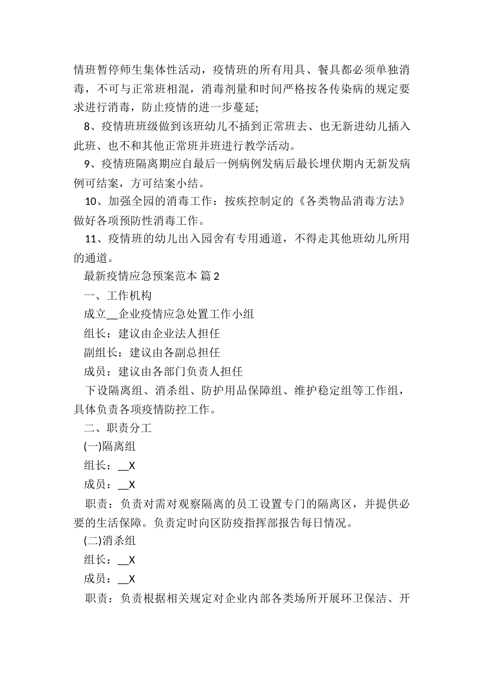 银行疫情业务预案5篇_第3页