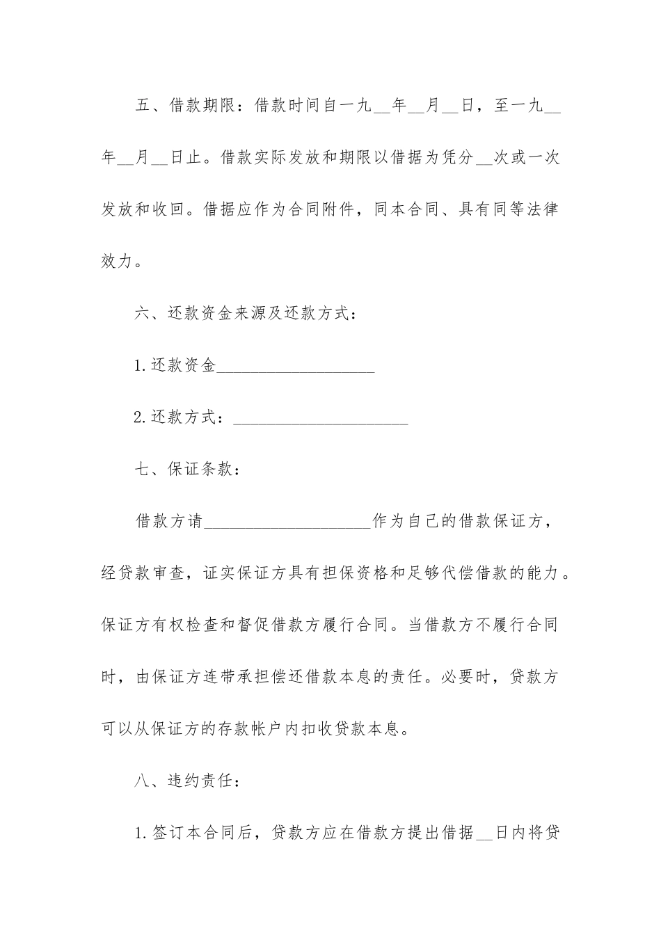 银行的借款合同12篇_第2页