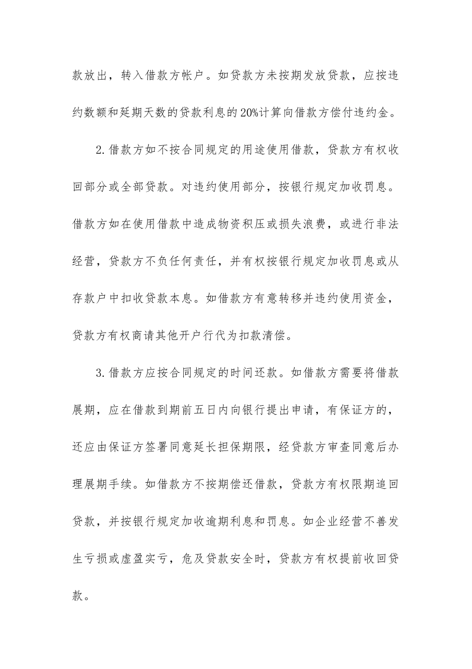 银行的借款合同12篇_第3页