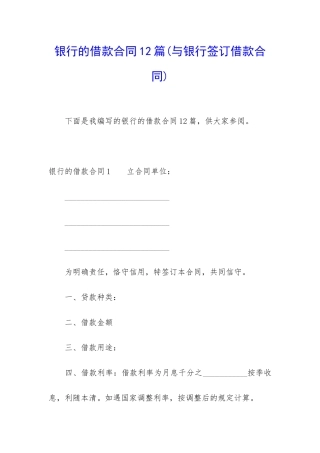 银行的借款合同12篇