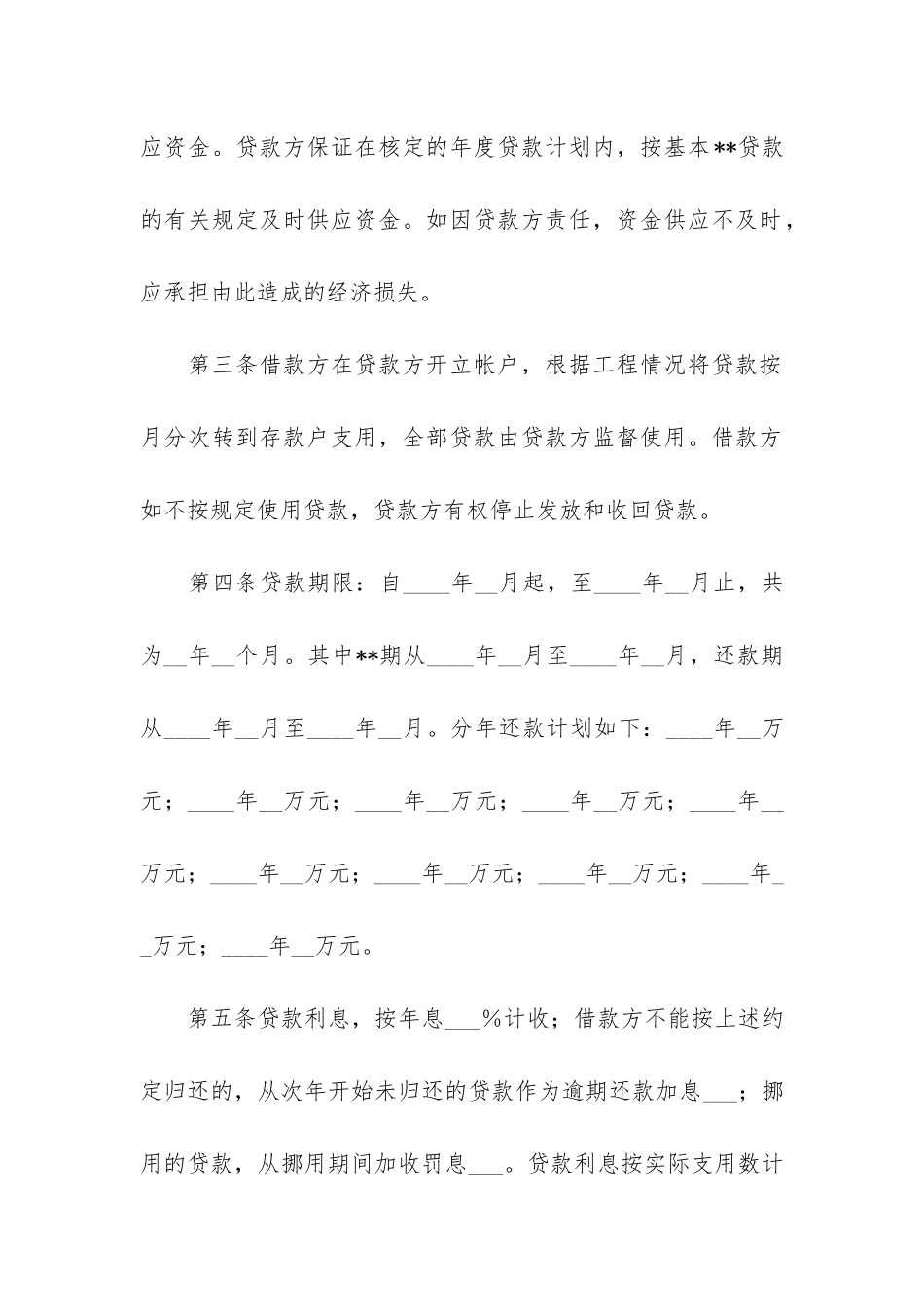 银行的借款合同12篇-与银行的借款合同_第2页