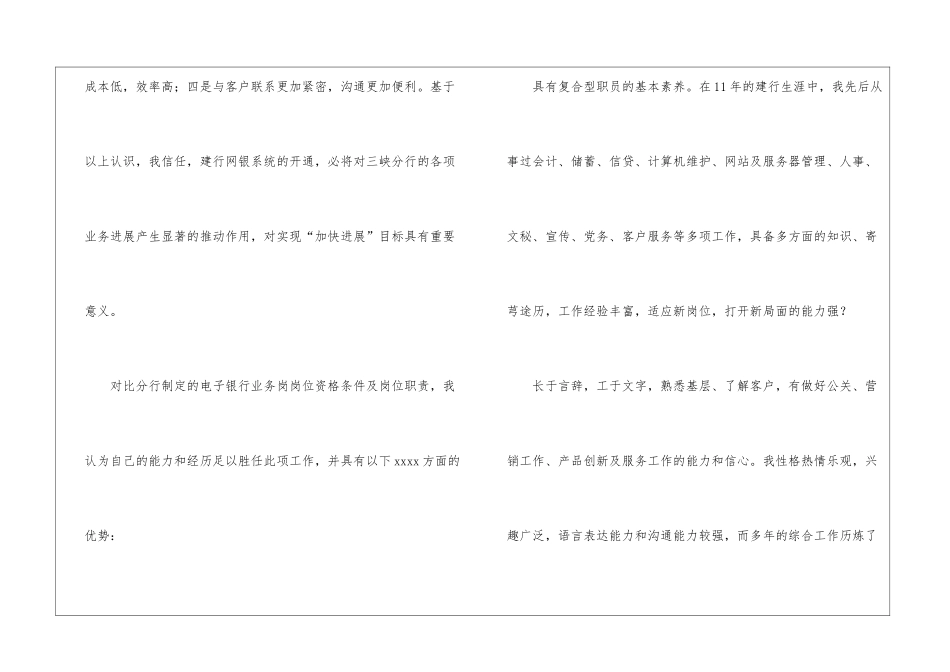银行电子银行经理竞聘演讲稿_第2页