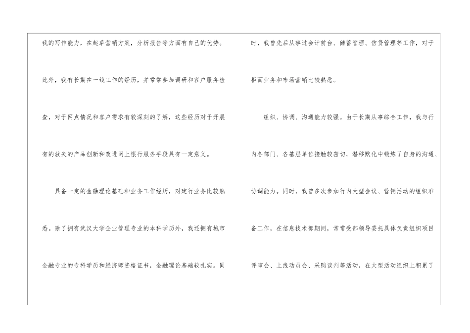 银行电子银行经理竞聘演讲稿_第3页