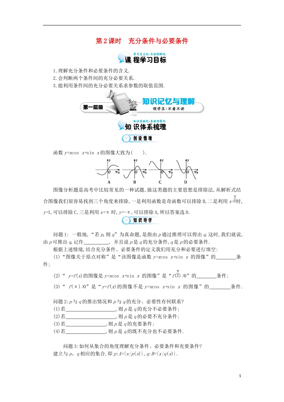 2015高中数学《充分条件与必要条件》导学案 北师大版选修1-1_第1页