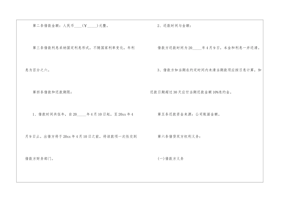 银行的借款合同_第2页