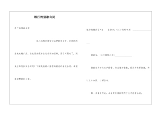 银行的借款合同