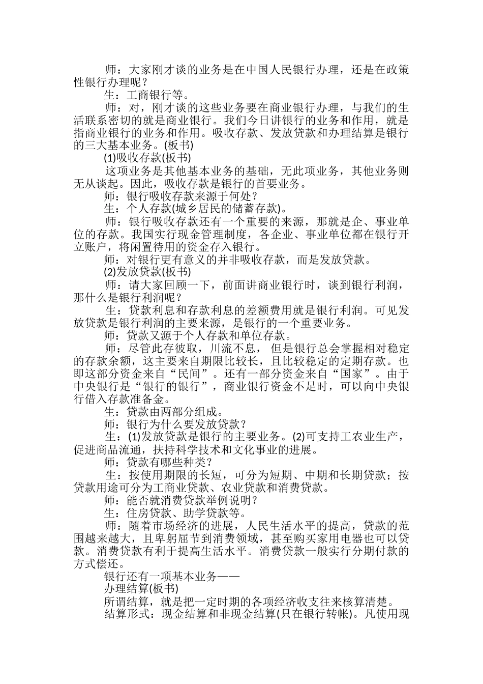 银行的业务和作用--教学设计示例一_第2页