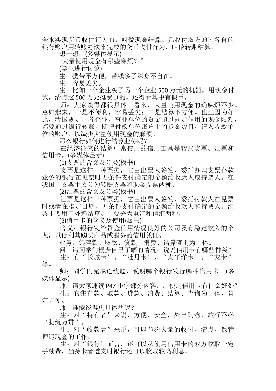 银行的业务和作用--教学设计示例一_第3页