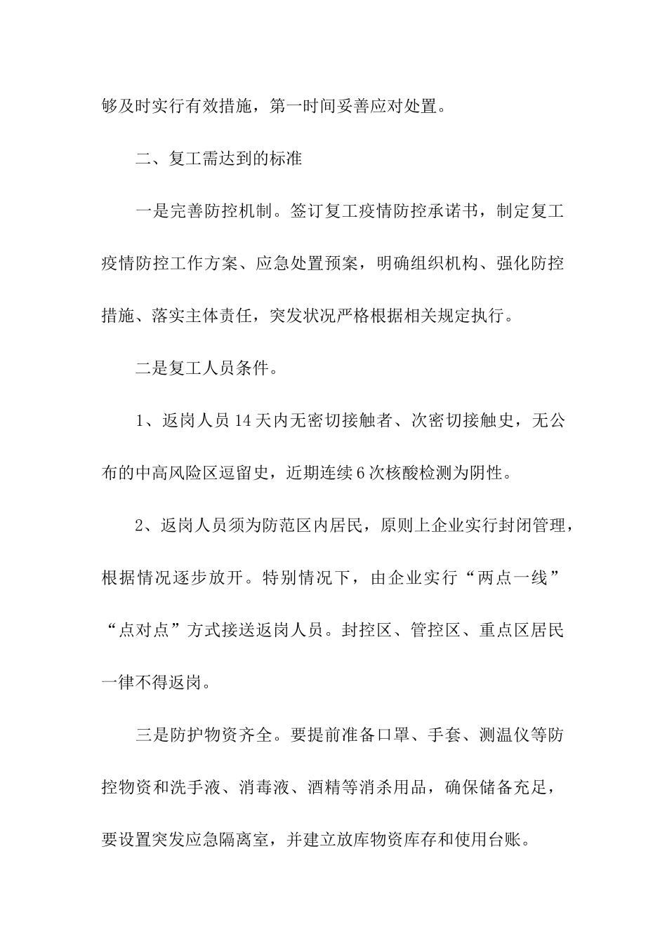 银行疫情防控工作方案_第2页