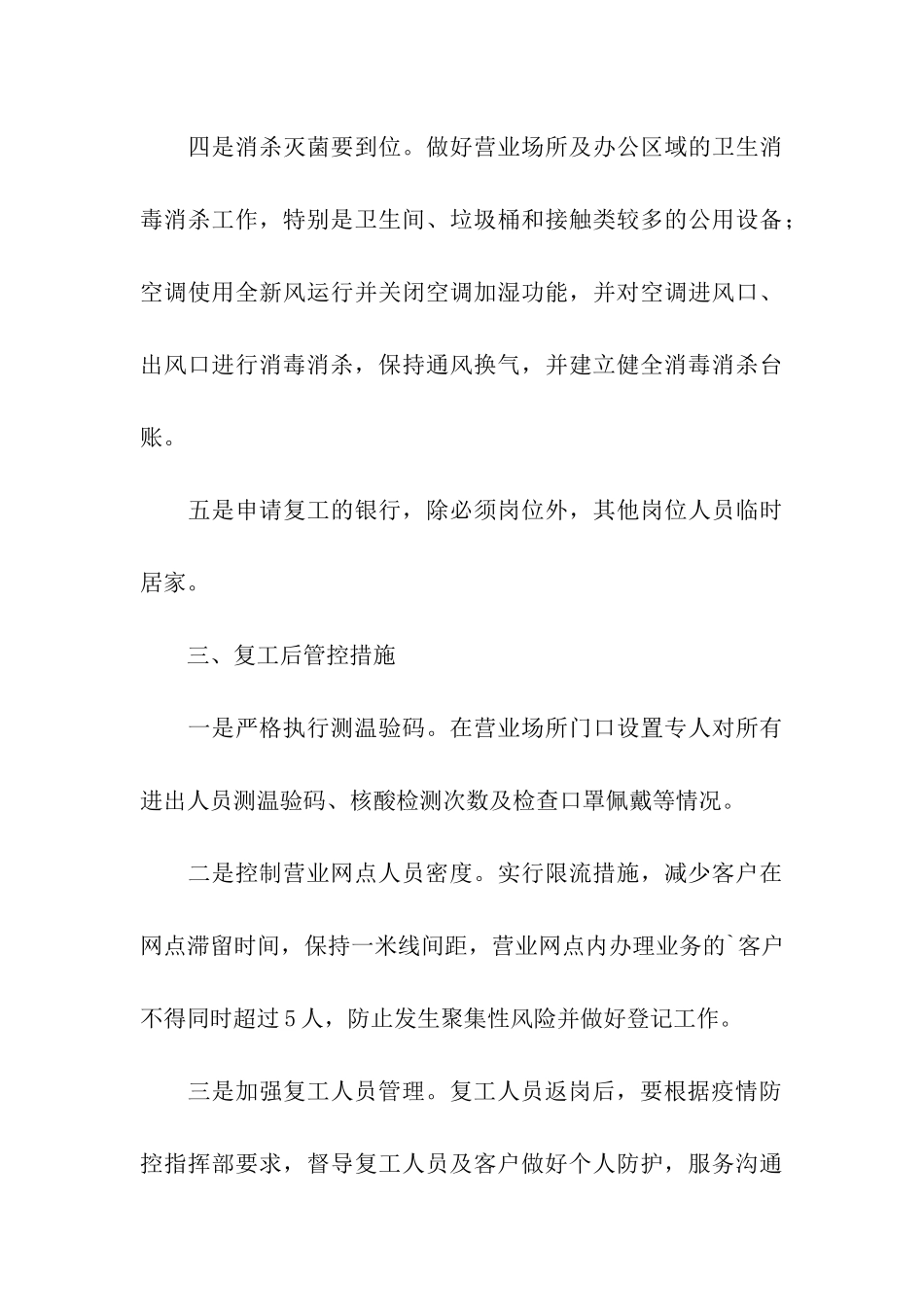 银行疫情防控工作方案_第3页