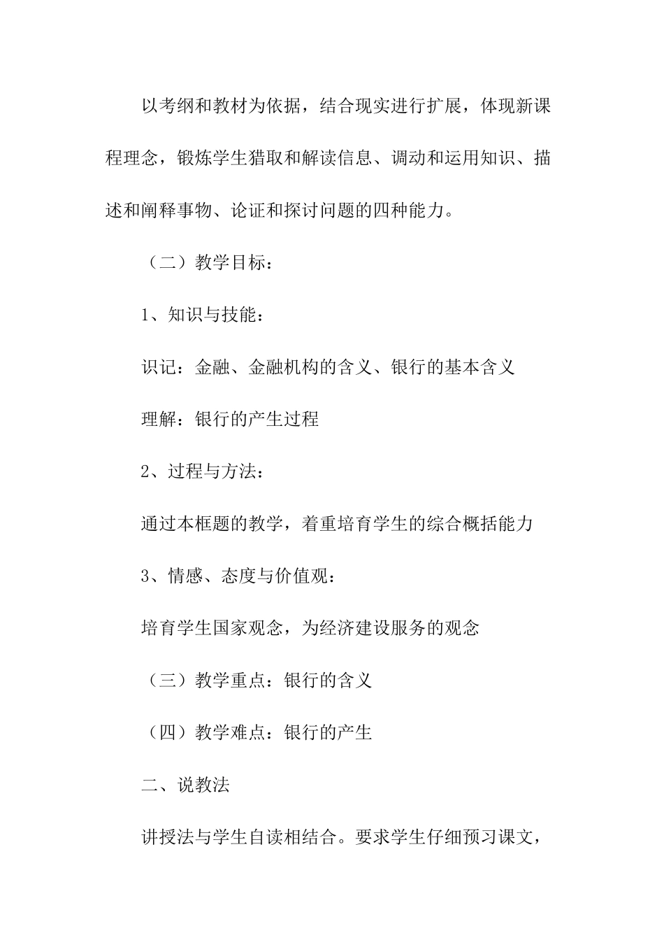 银行的业务和作用说课稿_第2页