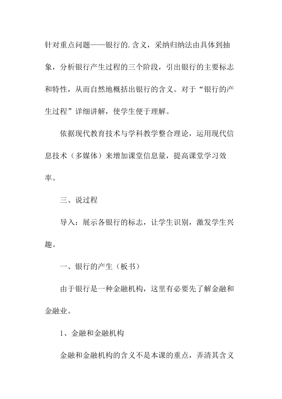 银行的业务和作用说课稿_第3页