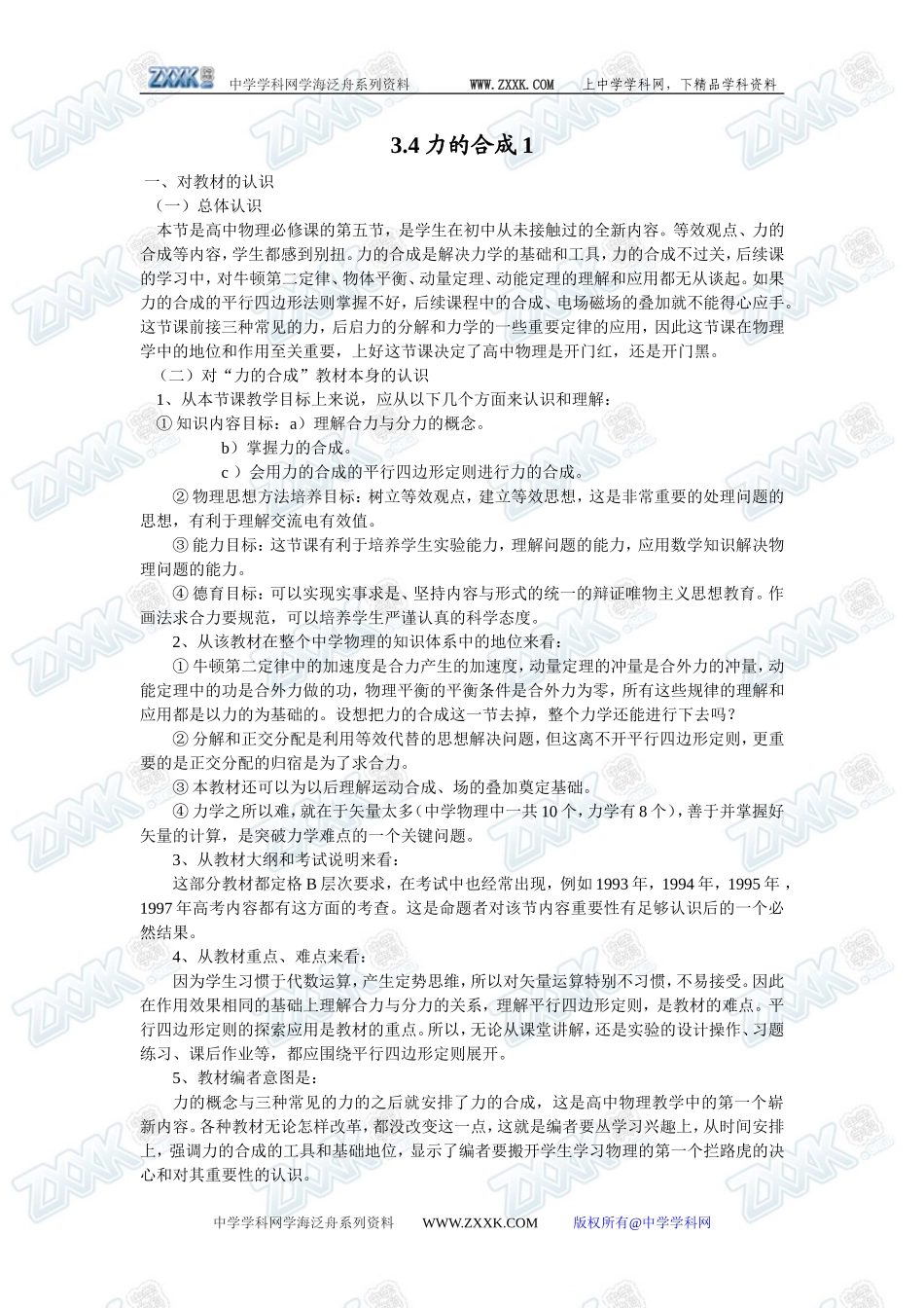 3.4力的合成1_第1页