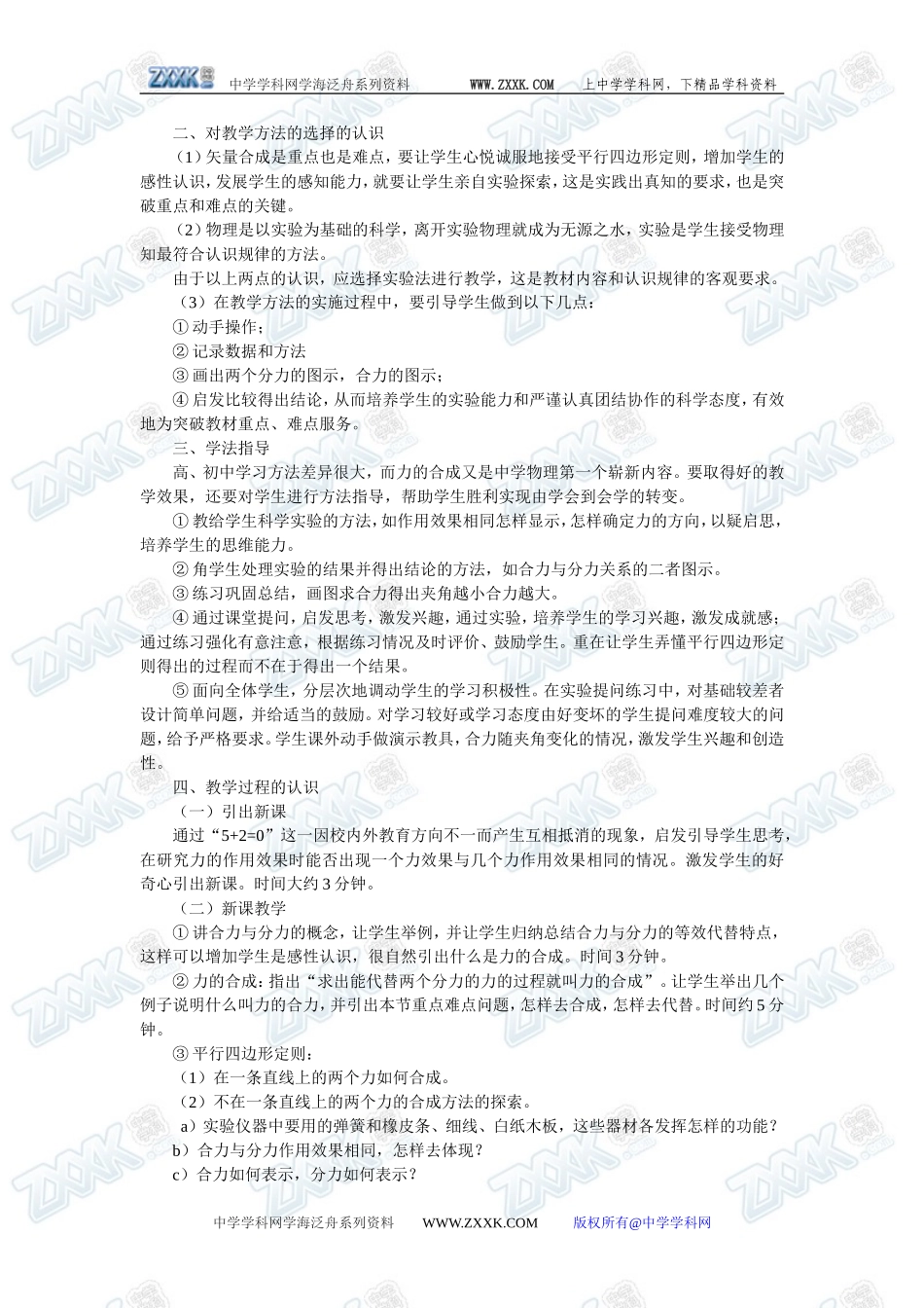 3.4力的合成1_第2页