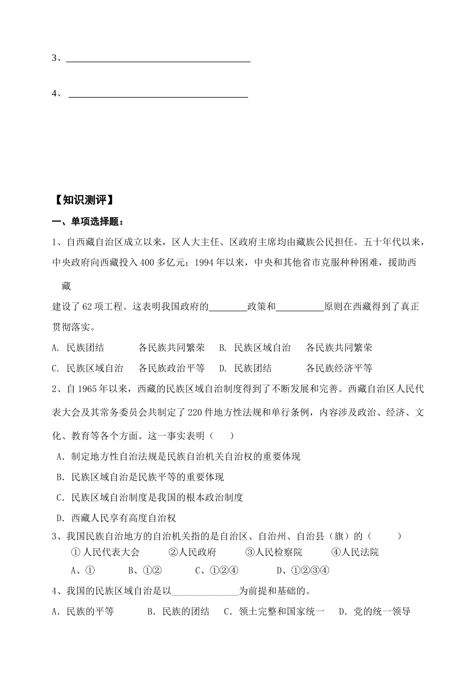 7.2民族区域自治制度：适合国情的基本政治制度_第2页