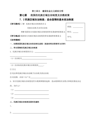 7.2民族区域自治制度：适合国情的基本政治制度