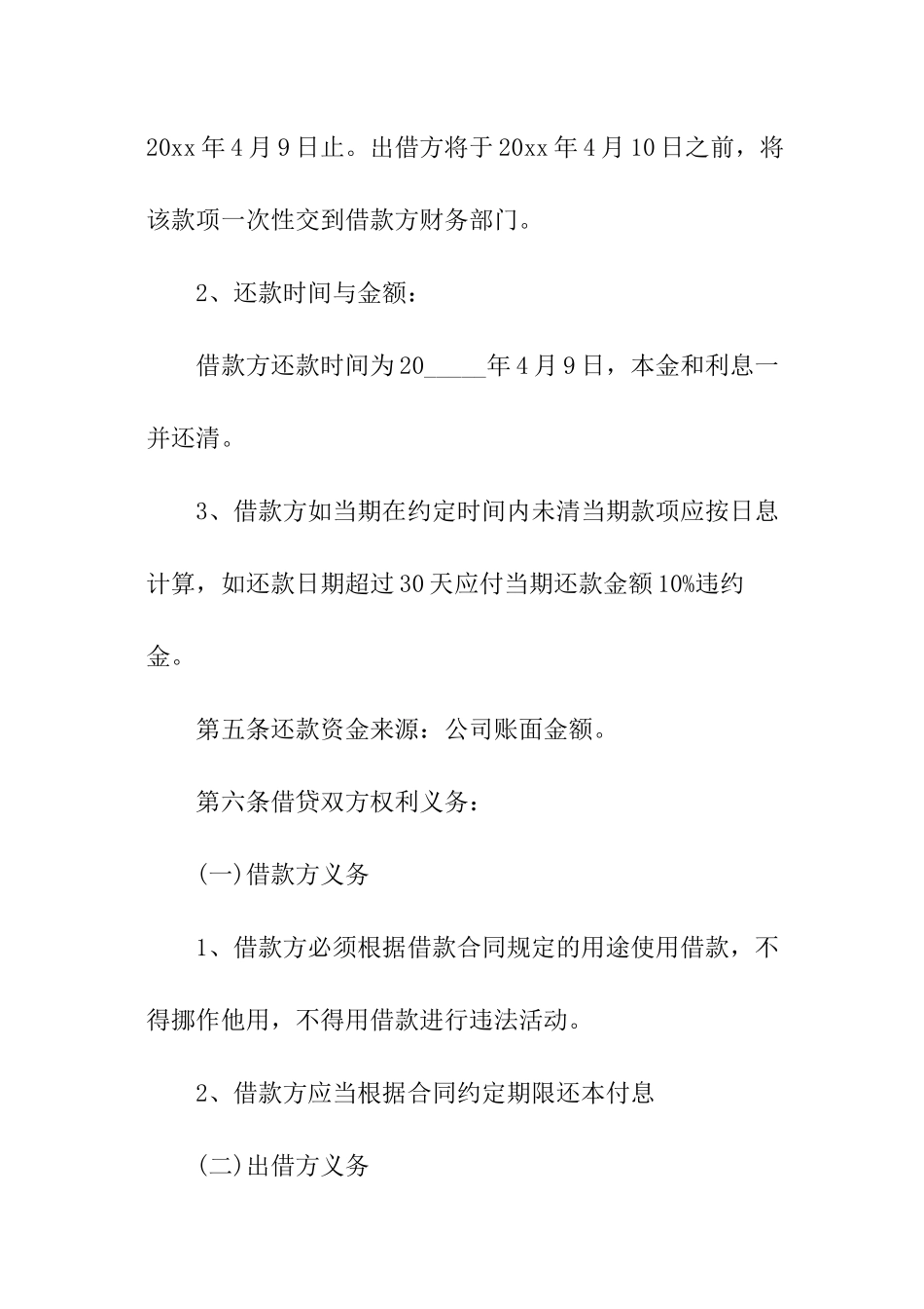 银行的借款合同-借款合同_第2页