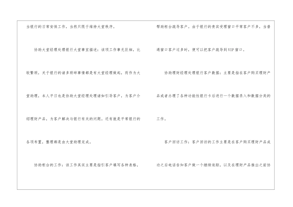银行的实习报告三篇_第3页