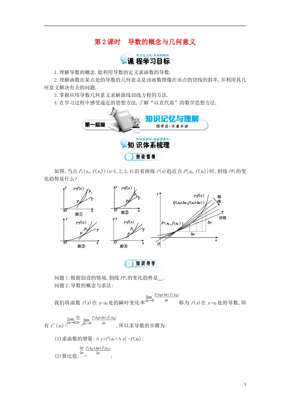 2015高中数学《导数的概念与几何意义》导学案 北师大版选修1-1_第1页