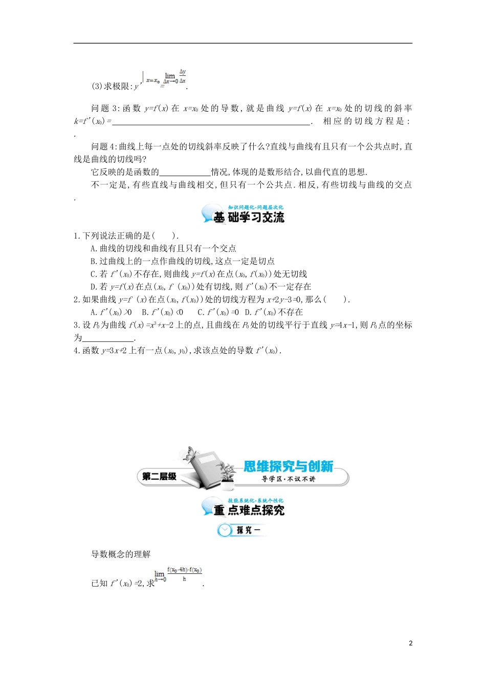 2015高中数学《导数的概念与几何意义》导学案 北师大版选修1-1_第2页